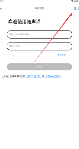 随声译最新版下载