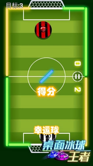 桌面冰球王者最新版下载