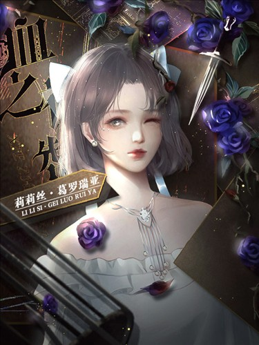 血之礼赞安卓版下载