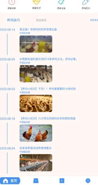 养鸡宝官方正版下载