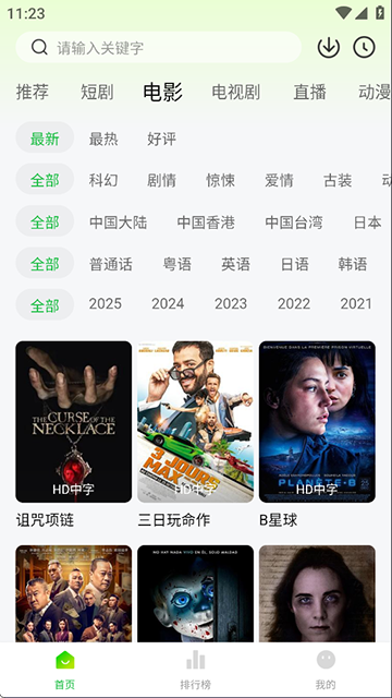 麦田影院App官方下载安装最新版本