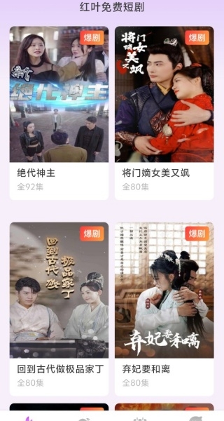 红叶免费短剧官方版下载