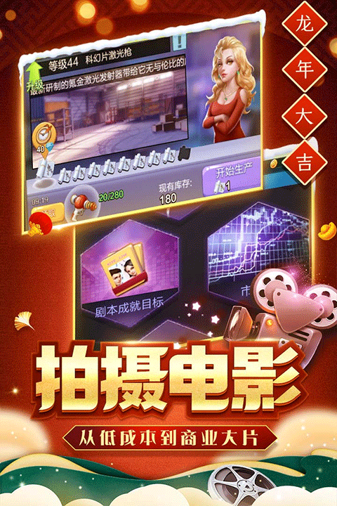 票房大卖王下载免费版