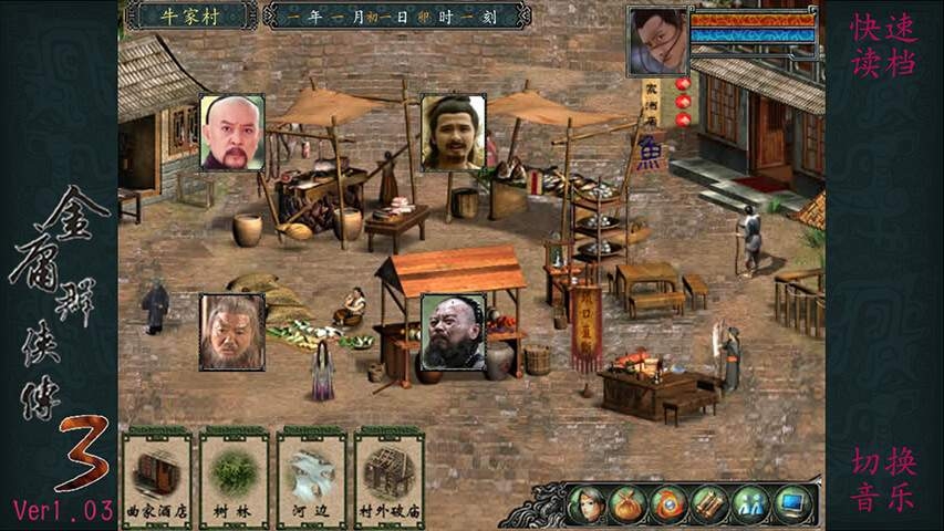 金庸群侠传3重制版下载