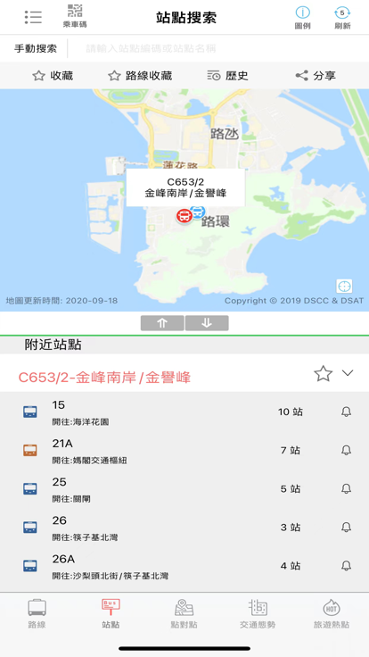 巴士报站最新版本下载