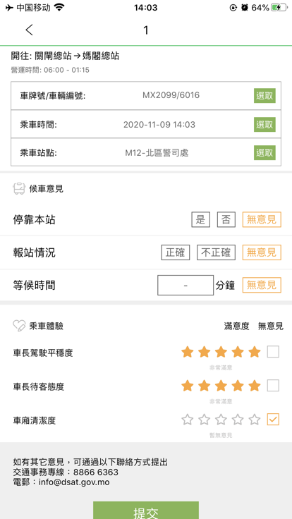 巴士报站最新版本下载