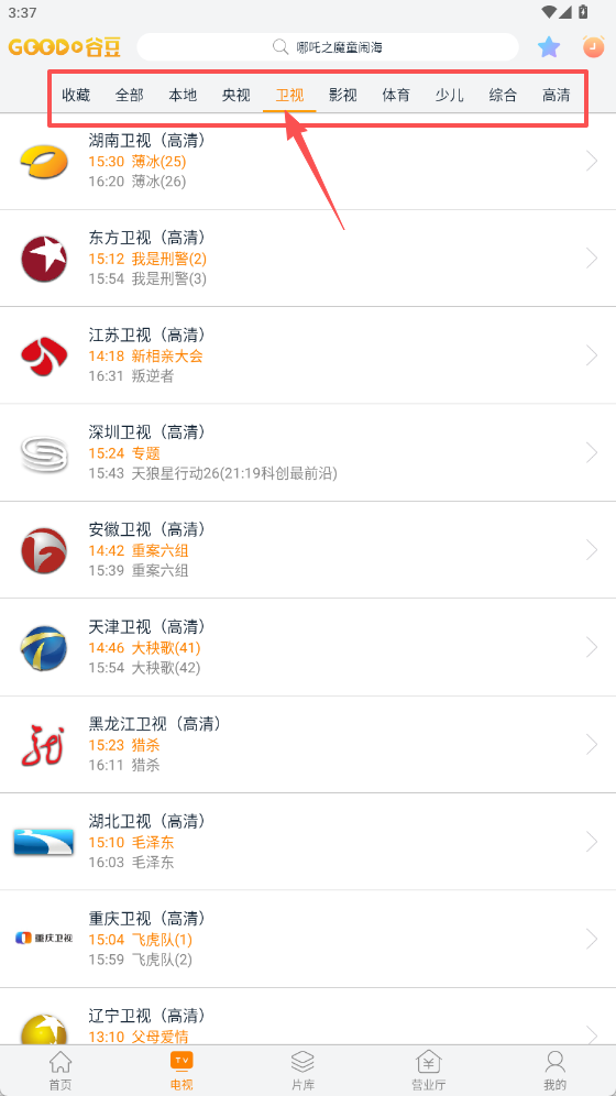 谷豆tv官方正版下载