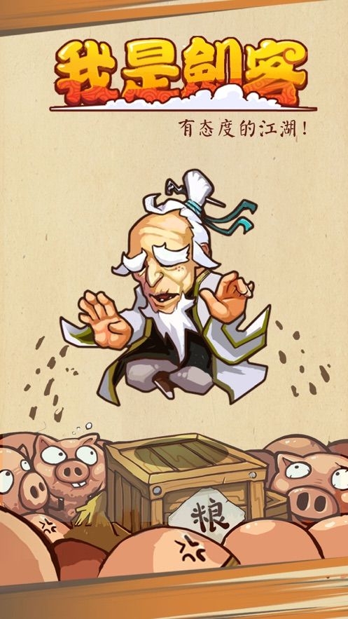 我是剑客安卓版下载