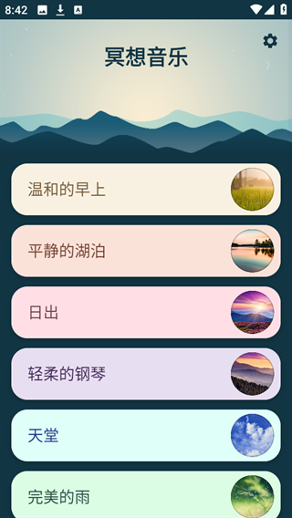 冥想音乐最新版下载