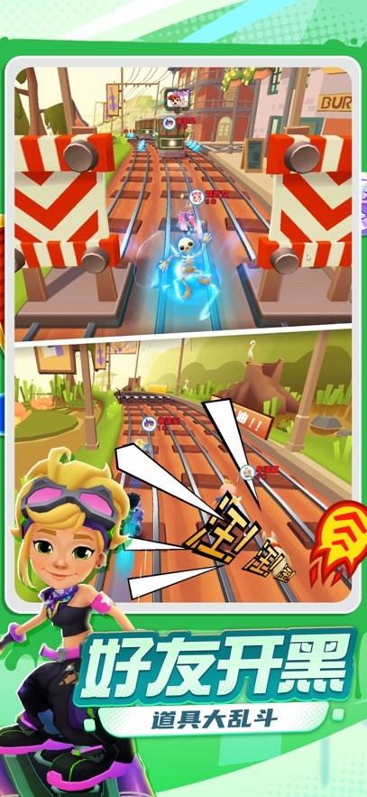 地铁跑酷官服最新版