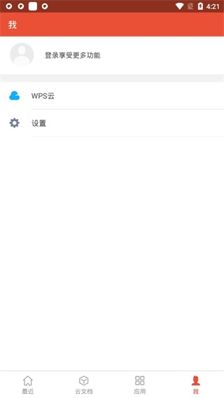 wpspro手机版下载