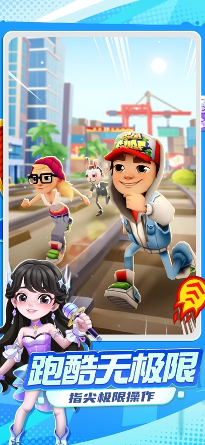 地铁跑酷官服最新版