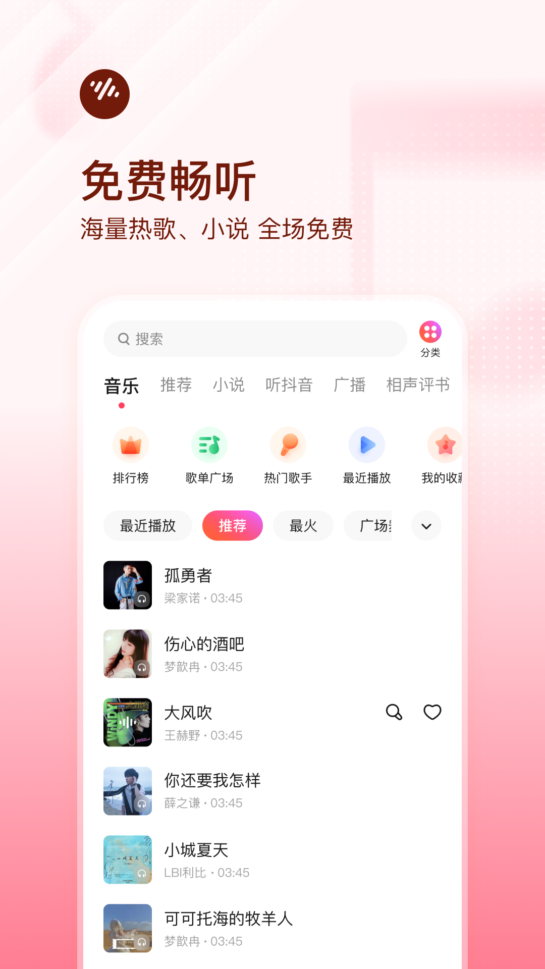 番茄音乐畅享版下载