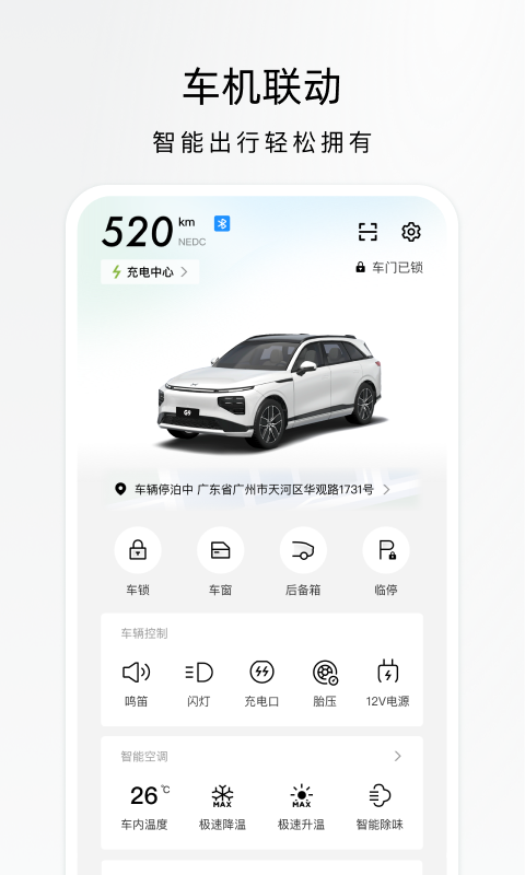 小鹏汽车App下载官网版最新版