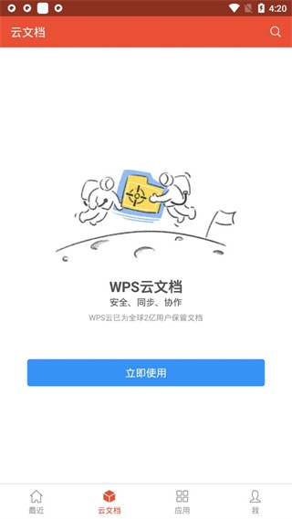 wpspro手机版下载
