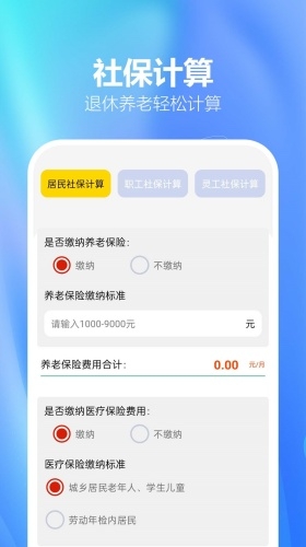 电子社保通最新版
