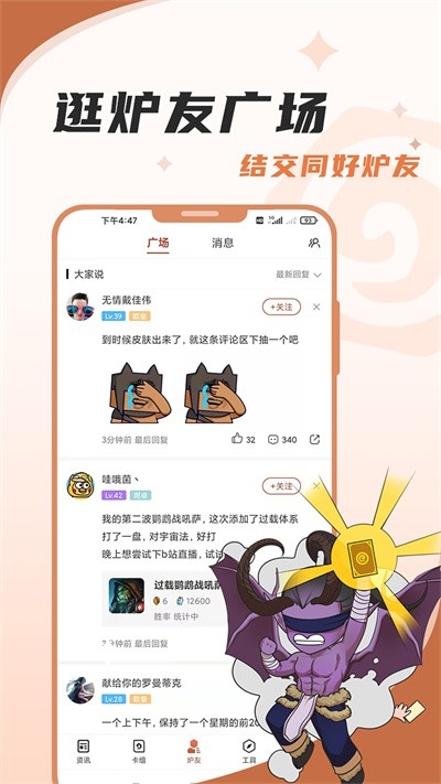 炉石传说盒子手机App下载