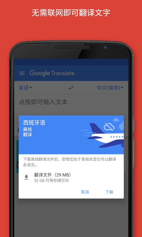 google翻译器免费版下载