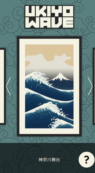 浮世绘冲浪游戏下载