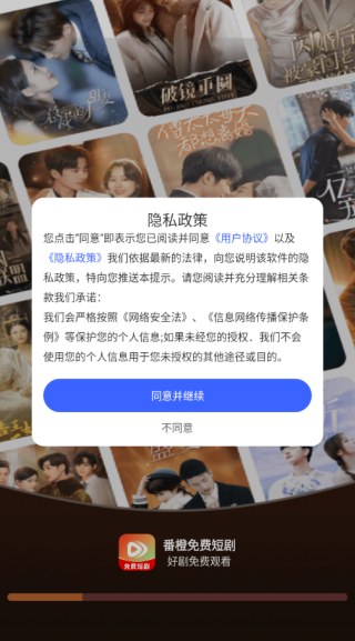 番橙免费短剧app下载
