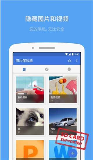 照片保险箱App下载安卓版