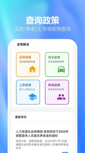 电子社保通最新版
