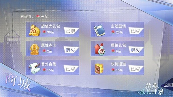 精英成长计划手机版下载