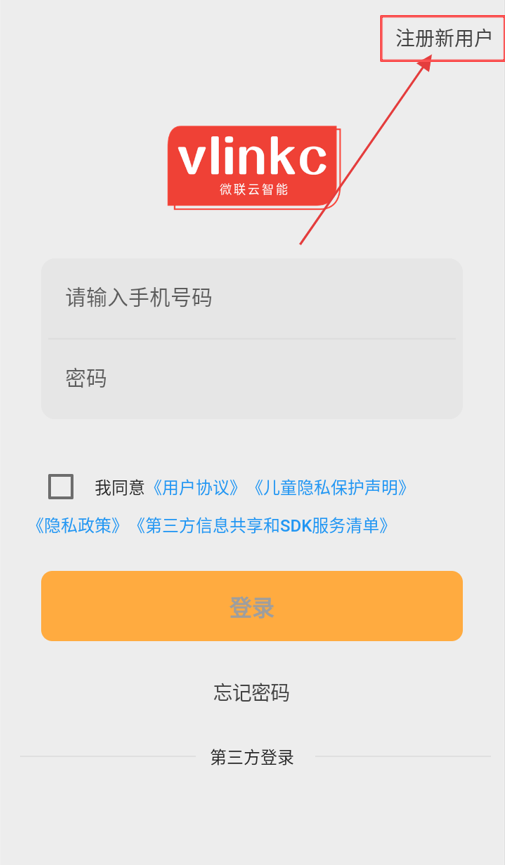 微联云智能官方正版下载