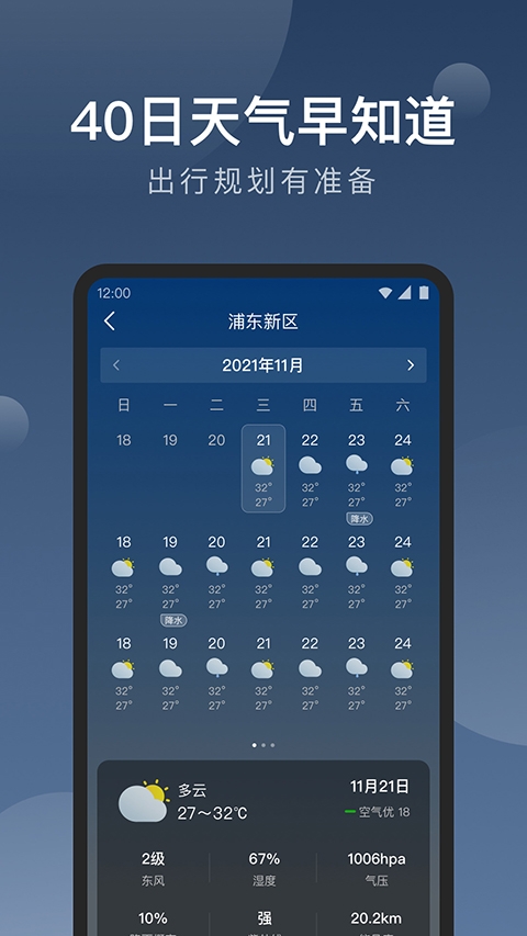 知雨天气最新版下载安装