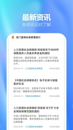 电子社保通最新版