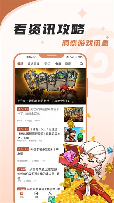 炉石传说盒子手机App下载
