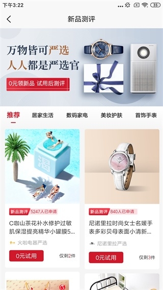 全民严选app下载