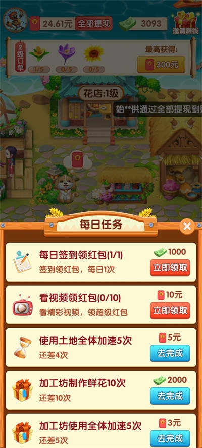 鲜花庄园游戏下载