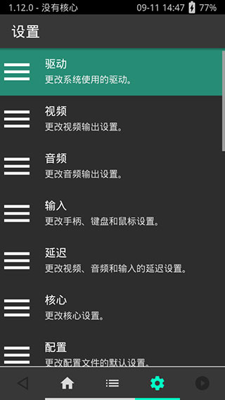 retroarch安卓版下载