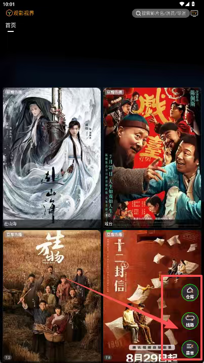 观影视界官方版下载