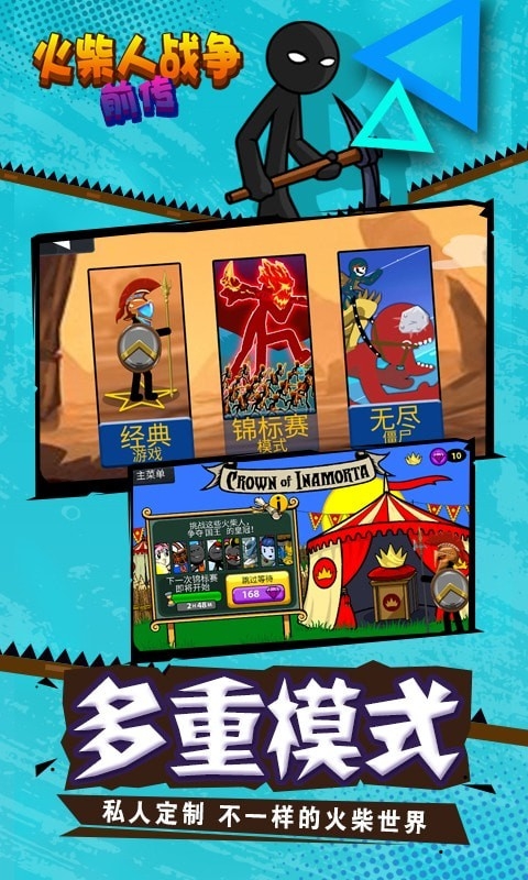火柴人战争前传冠军射手下载