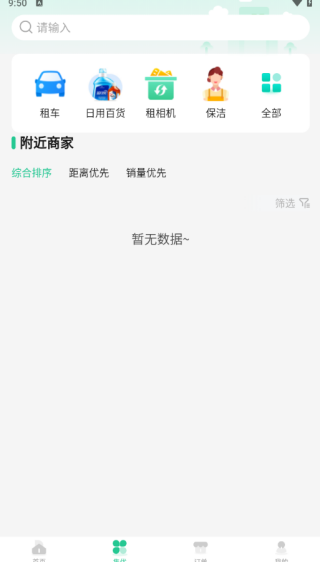 集优家app下载