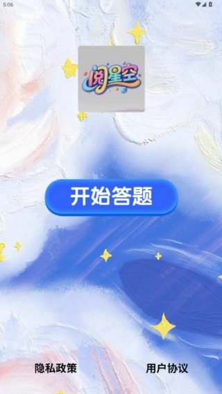 阅星空官方版下载