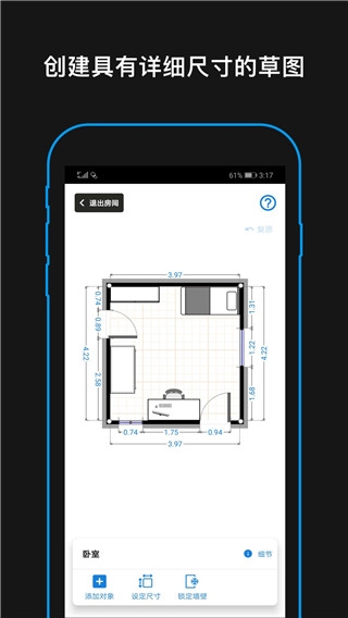 magicplan安卓版下载
