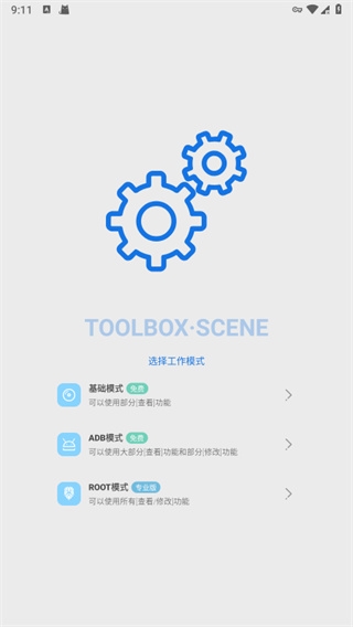 Scene工具箱免root版下载