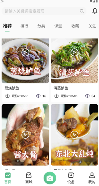 艾贝厨app下载