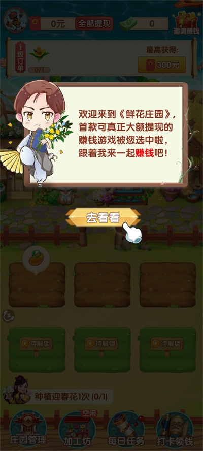 鲜花庄园游戏下载