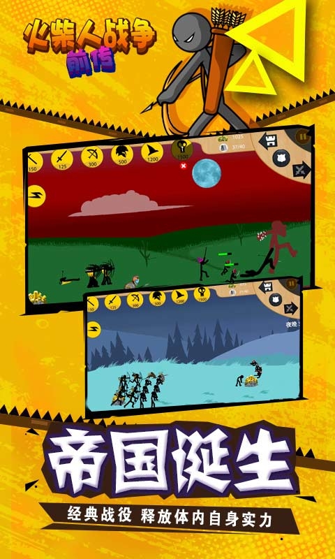 火柴人战争前传冠军射手下载