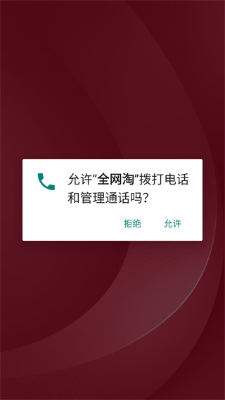 全网淘app下载