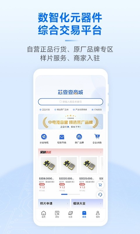 芯查查官网版下载