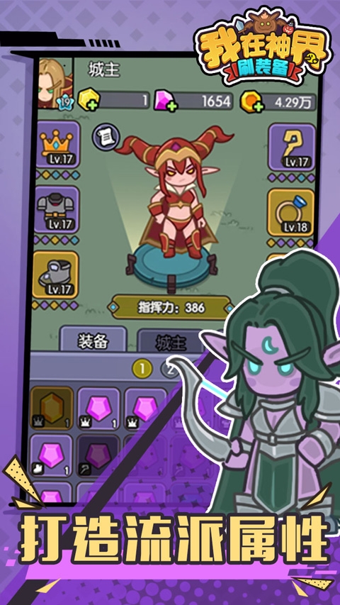 我在神界刷装备安卓版下载