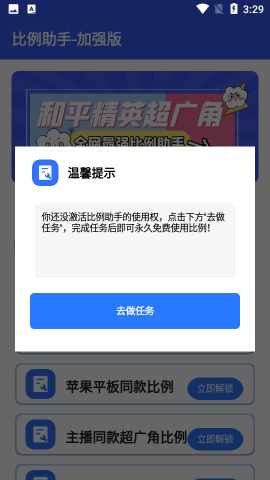 mt比例画质助手免费版下载