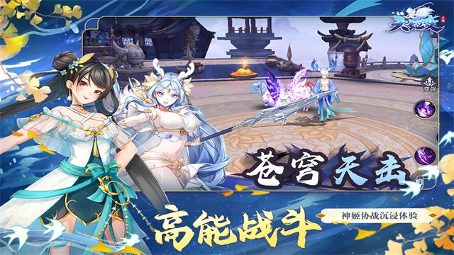 天姬变官方免费版下载