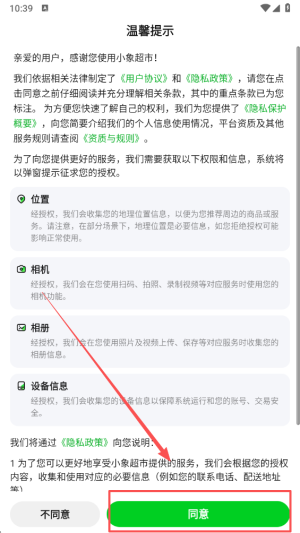 小象超市官方正版下载