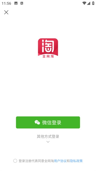 全网淘app下载